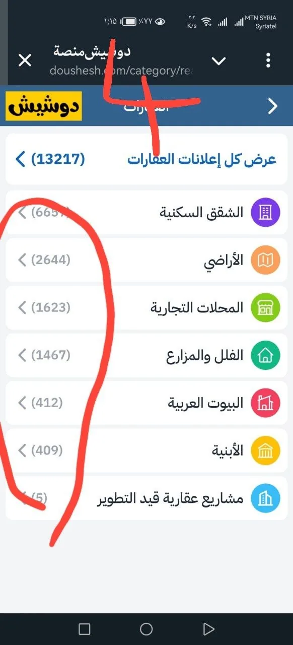 أرض للبيع في حمص - الحميدية