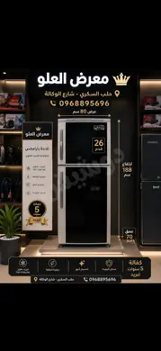حلب السكري 2