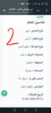 أرض للبيع في حمص - الحميدية 4